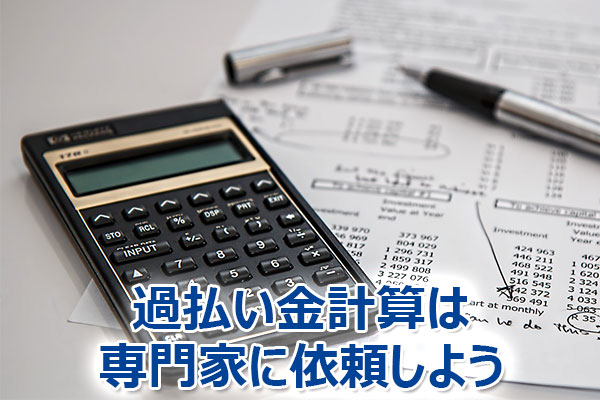 過払い金,計算,返還,請求,グレーゾーン,金利